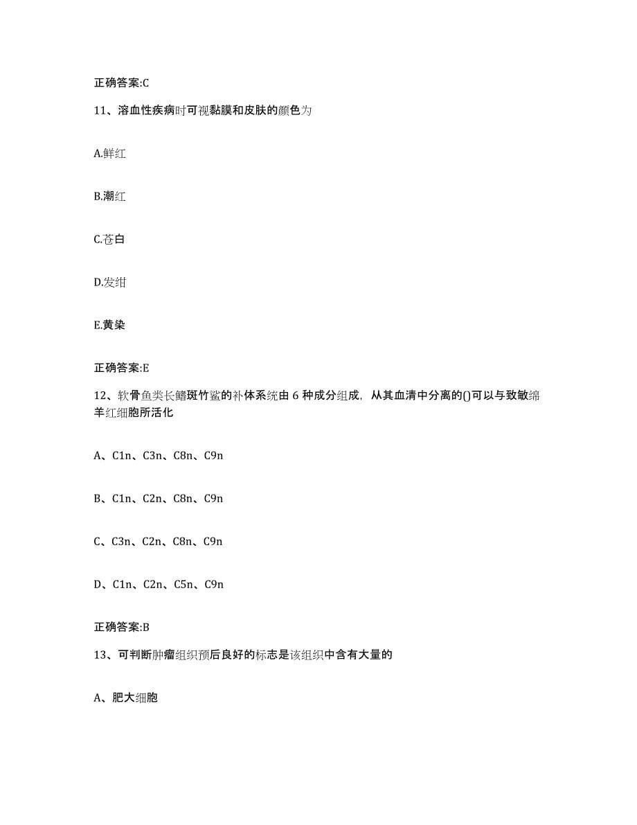 2022-2023年度河北省邯郸市临漳县执业兽医考试模拟试题（含答案）_第5页