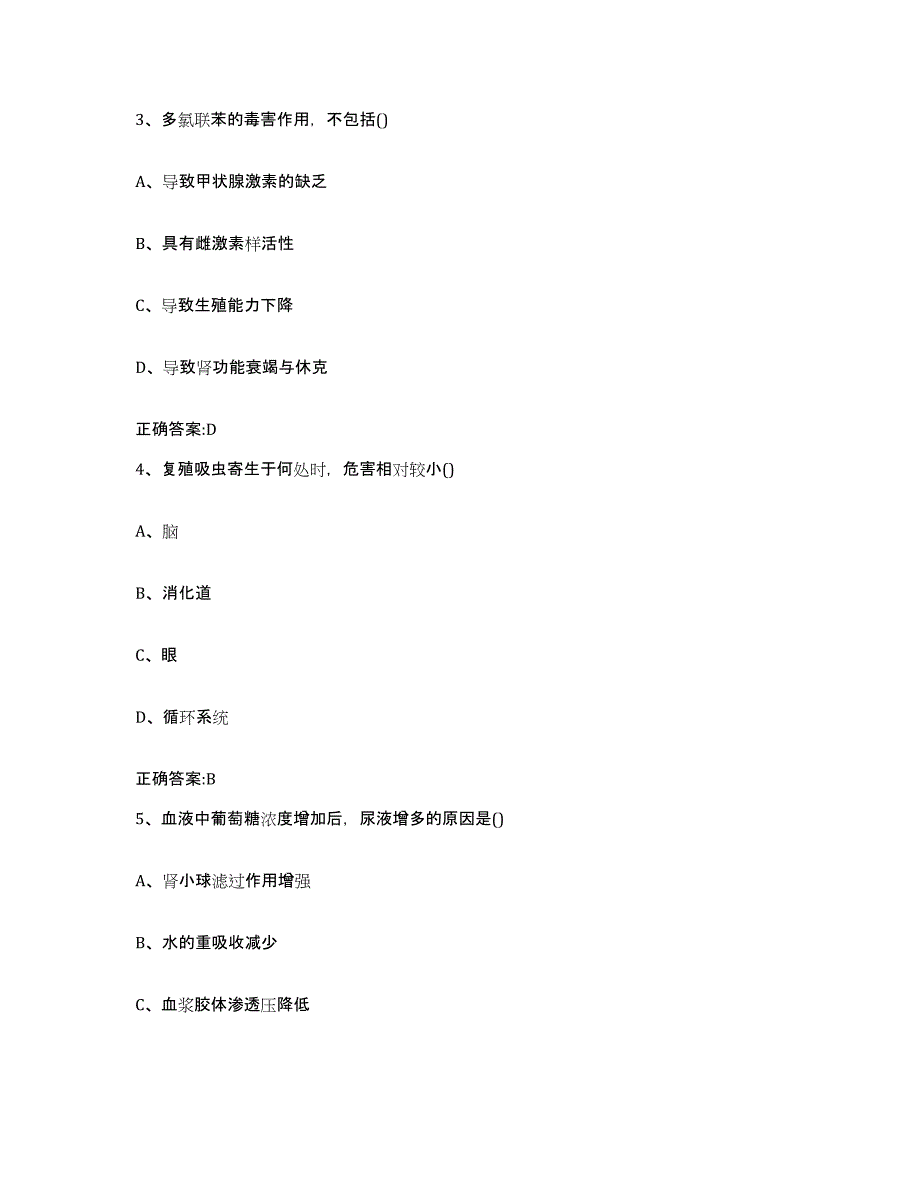 2022-2023年度四川省成都市龙泉驿区执业兽医考试强化训练试卷A卷附答案_第2页