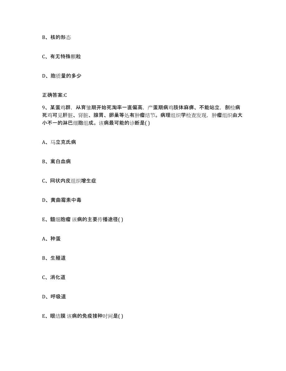 2022-2023年度四川省成都市龙泉驿区执业兽医考试强化训练试卷A卷附答案_第4页