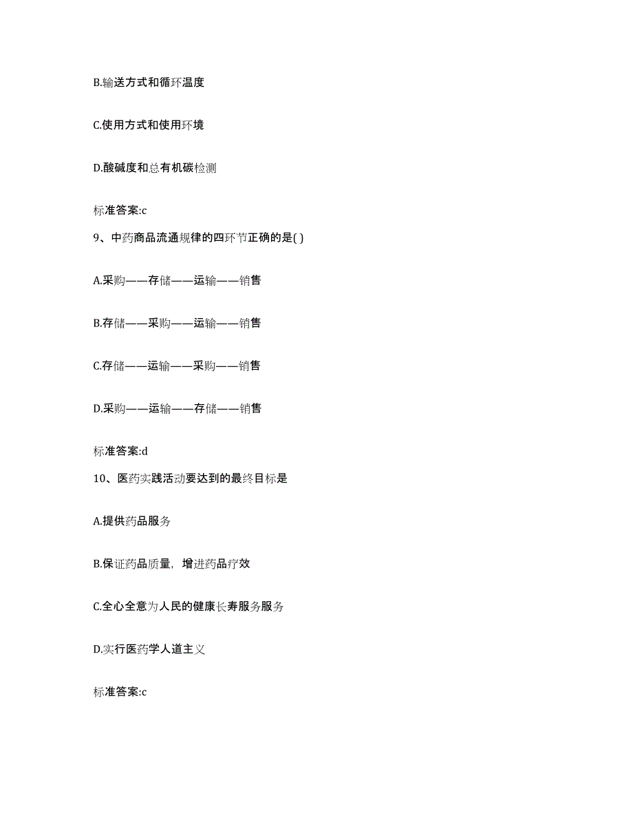 备考2024河北省秦皇岛市青龙满族自治县执业药师继续教育考试题库练习试卷B卷附答案_第4页