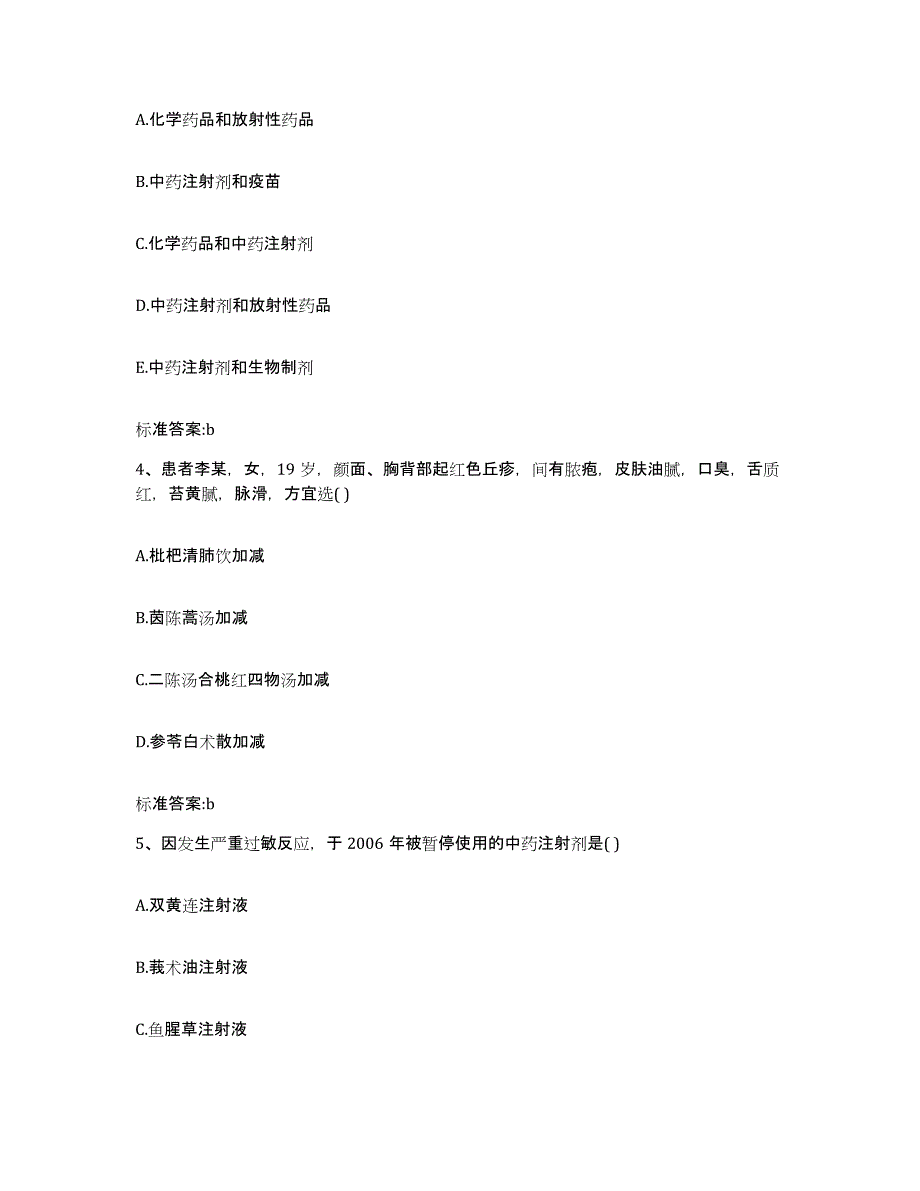 备考2024河北省石家庄市正定县执业药师继续教育考试能力测试试卷B卷附答案_第2页