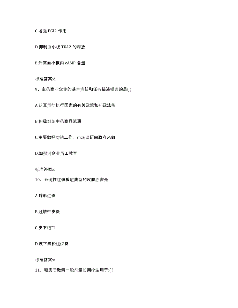 备考2024河北省石家庄市正定县执业药师继续教育考试能力测试试卷B卷附答案_第4页