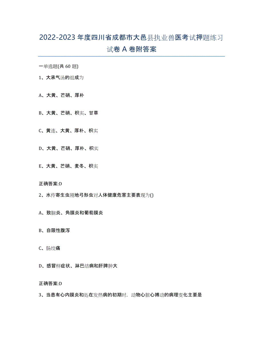 2022-2023年度四川省成都市大邑县执业兽医考试押题练习试卷A卷附答案_第1页