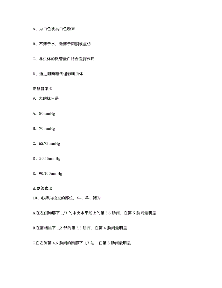 2022-2023年度四川省成都市大邑县执业兽医考试押题练习试卷A卷附答案_第4页