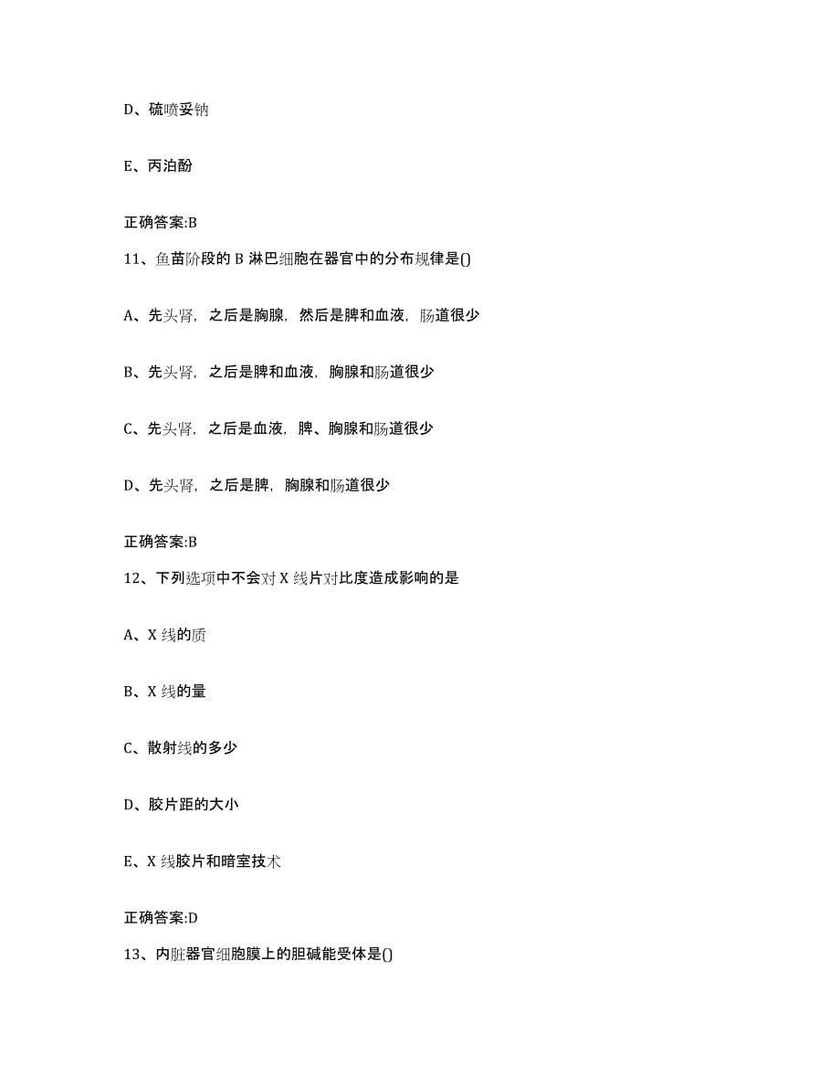 2022-2023年度山西省大同市天镇县执业兽医考试通关考试题库带答案解析_第5页