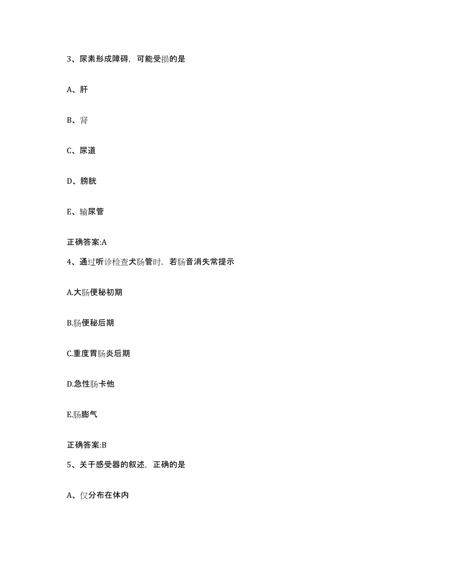 2022-2023年度吉林省四平市公主岭市执业兽医考试考前冲刺模拟试卷A卷含答案_第2页