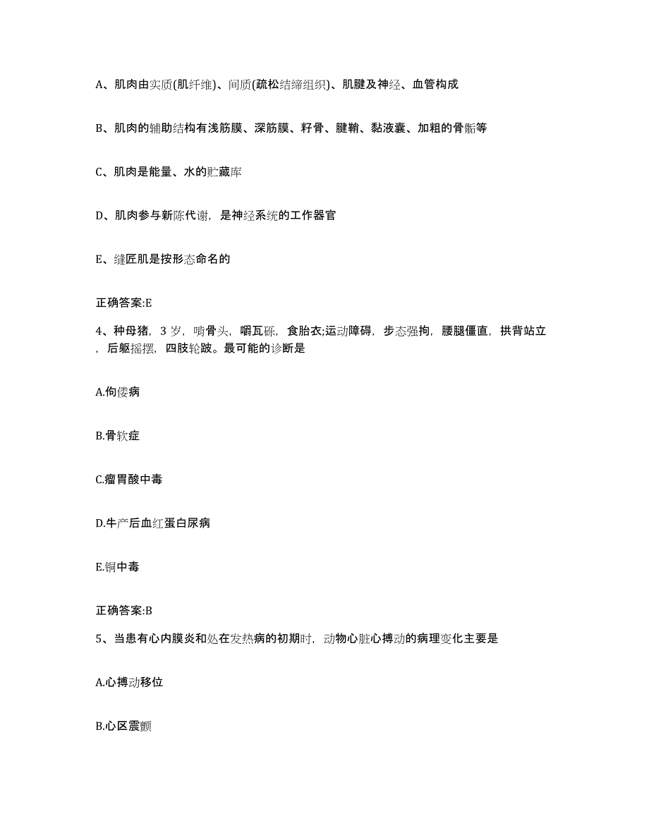 2022-2023年度宁夏回族自治区中卫市中宁县执业兽医考试真题练习试卷B卷附答案_第2页