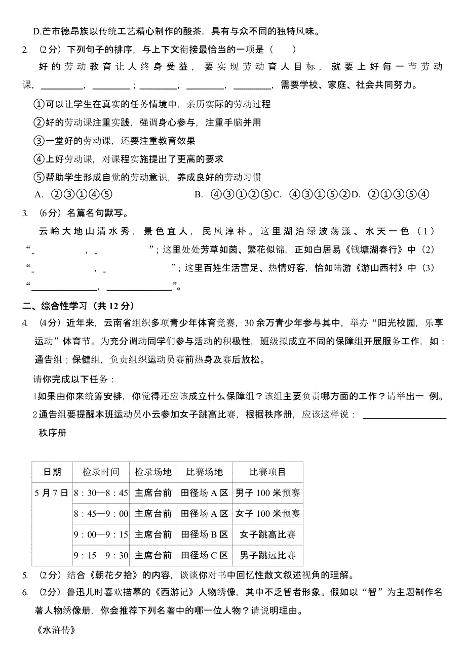 2024年云南省中考语文试卷含答案_第2页