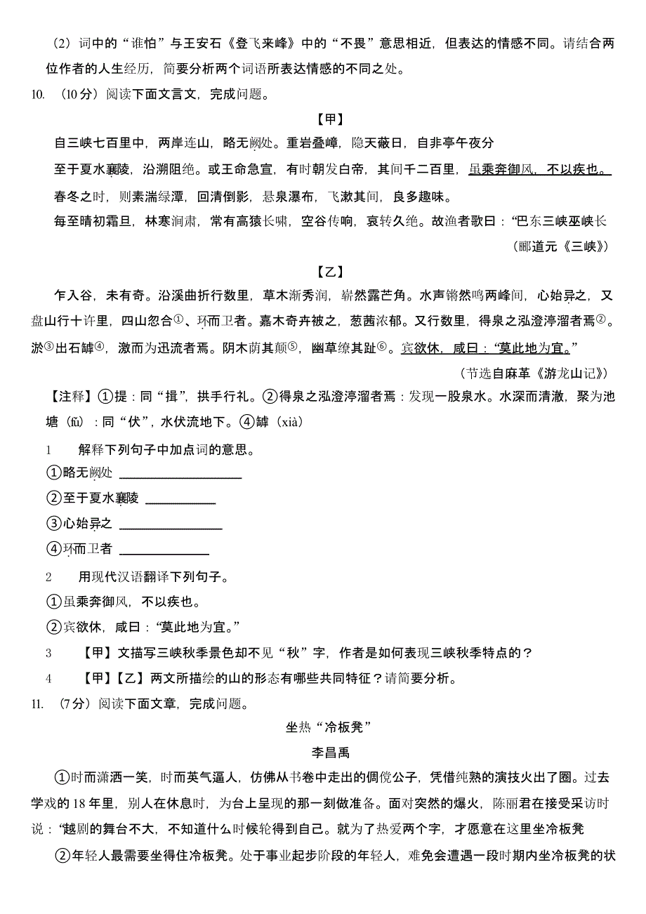 2024年云南省中考语文试卷含答案_第4页
