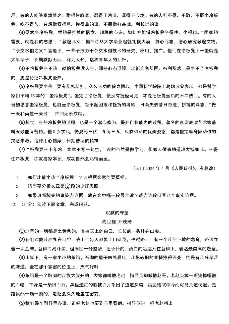 2024年云南省中考语文试卷含答案_第5页