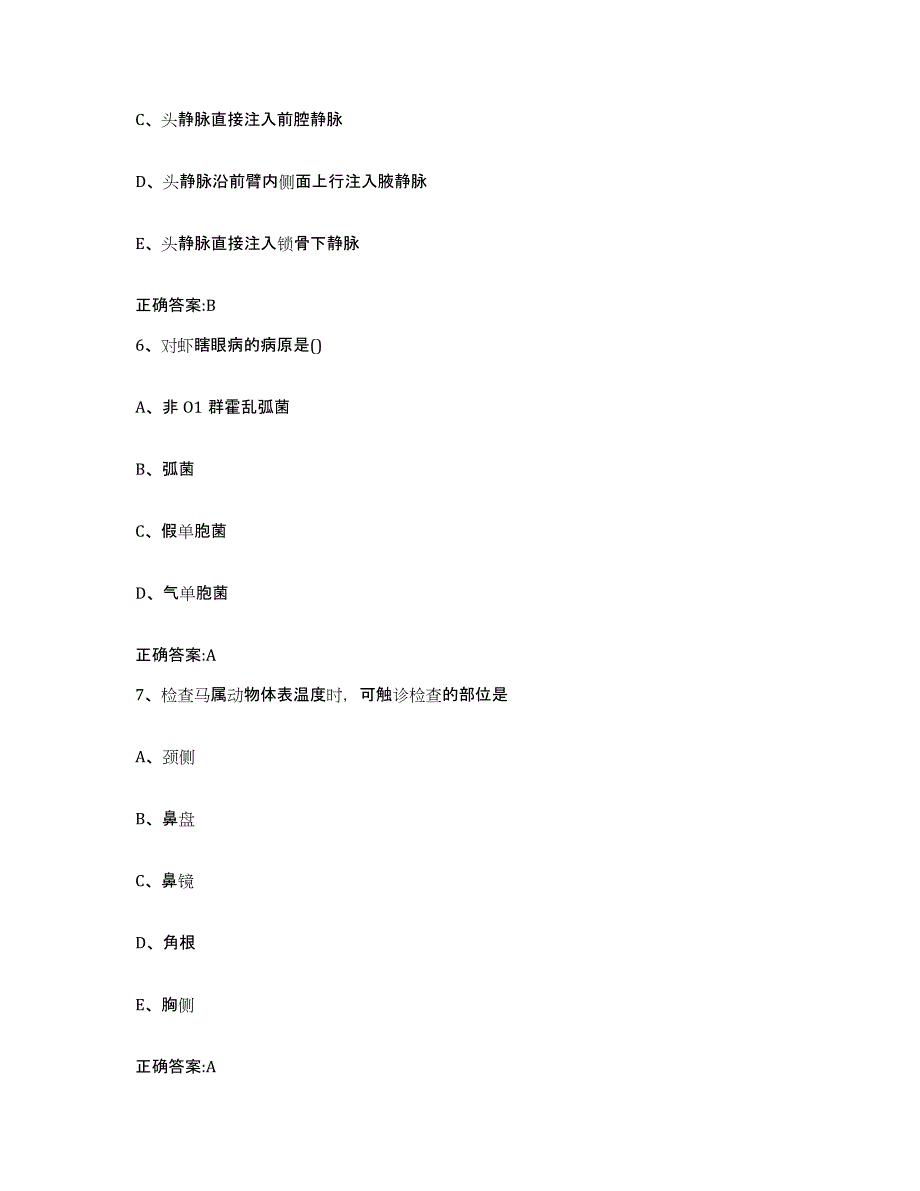 2022-2023年度内蒙古自治区呼和浩特市托克托县执业兽医考试自测提分题库加答案_第3页