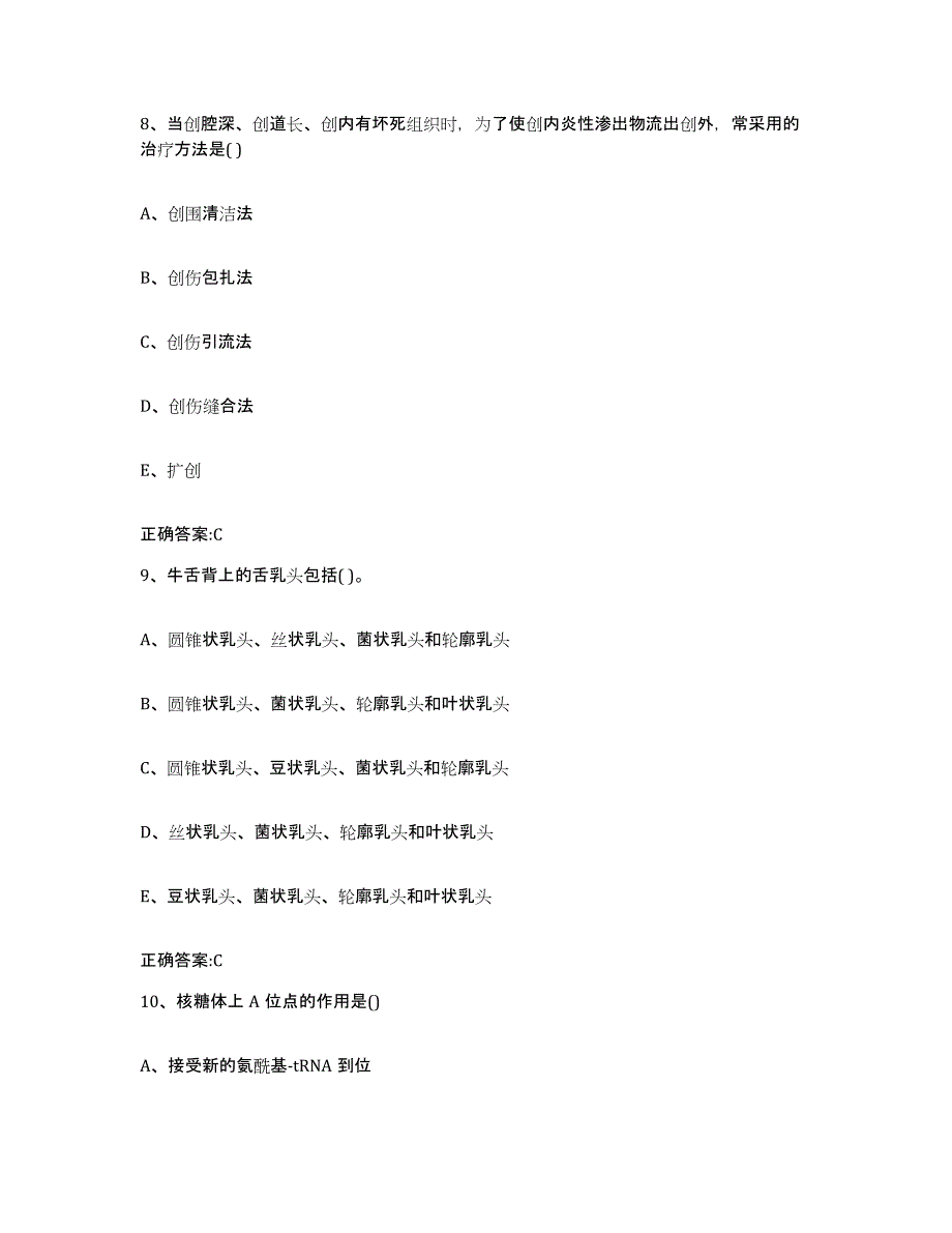 2022-2023年度内蒙古自治区呼和浩特市托克托县执业兽医考试自测提分题库加答案_第4页