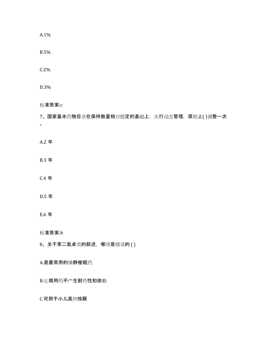 备考2024河北省石家庄市行唐县执业药师继续教育考试题库综合试卷A卷附答案_第3页