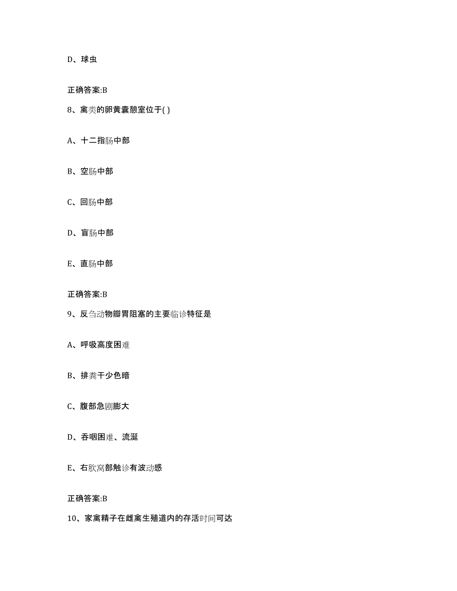 2022-2023年度山西省大同市阳高县执业兽医考试强化训练试卷B卷附答案_第4页