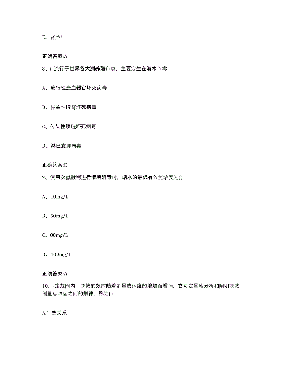 2022-2023年度四川省成都市锦江区执业兽医考试综合练习试卷A卷附答案_第4页