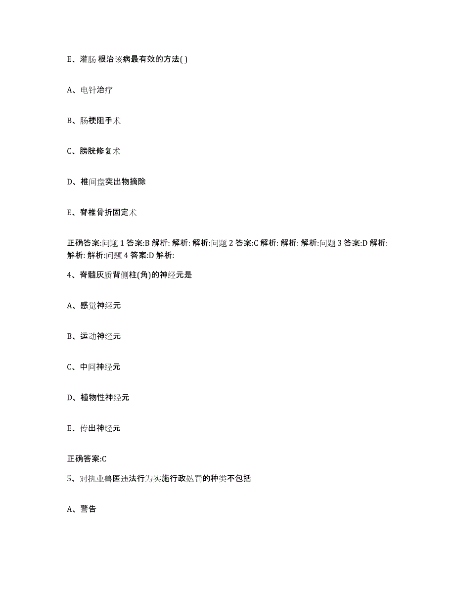 2022-2023年度四川省成都市邛崃市执业兽医考试模拟考试试卷B卷含答案_第3页