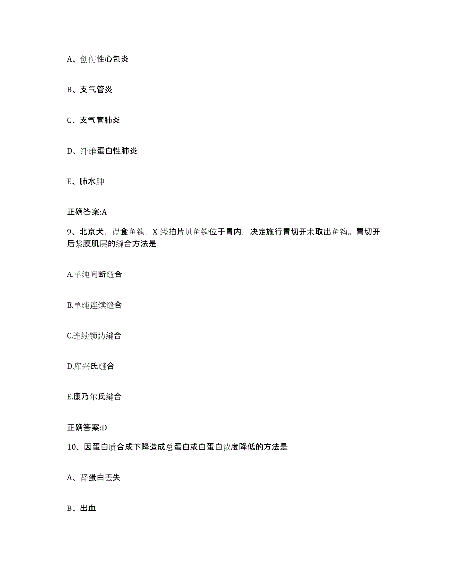 2022-2023年度四川省成都市崇州市执业兽医考试考前冲刺试卷A卷含答案_第4页