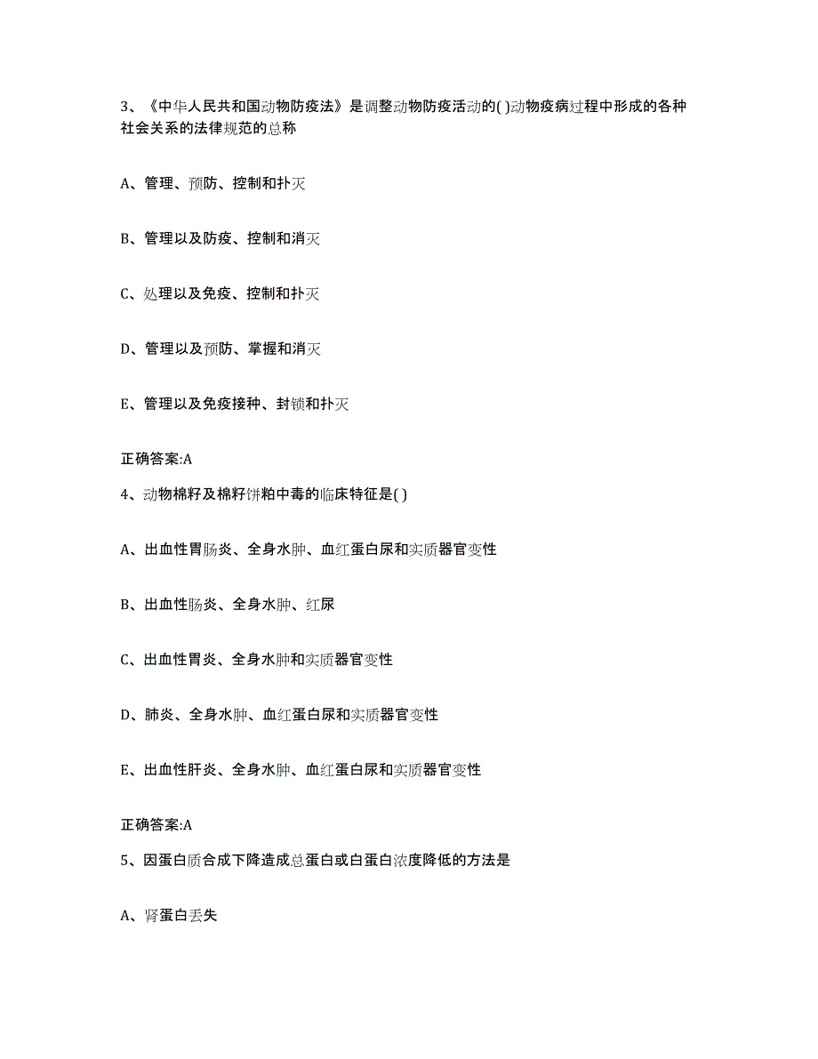 2022-2023年度云南省楚雄彝族自治州南华县执业兽医考试题库附答案（基础题）_第2页