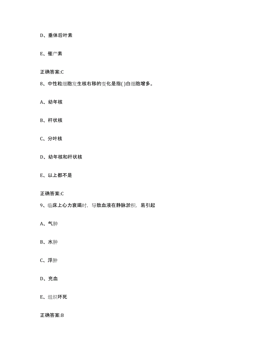 2022-2023年度云南省楚雄彝族自治州南华县执业兽医考试题库附答案（基础题）_第4页