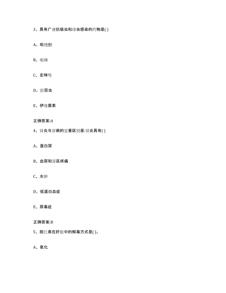 2022-2023年度山西省大同市执业兽医考试题库与答案_第2页