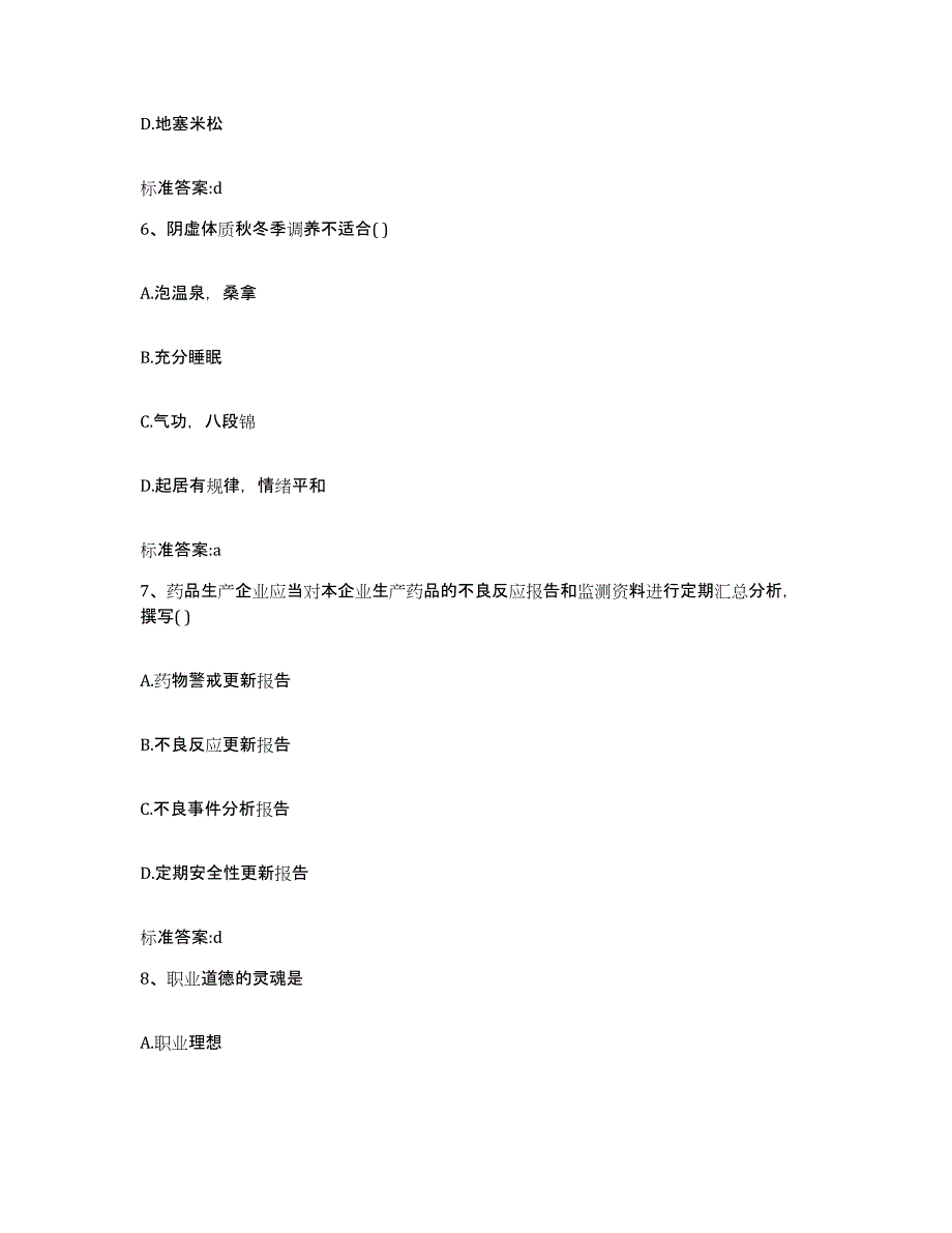 备考2024贵州省黔南布依族苗族自治州三都水族自治县执业药师继续教育考试每日一练试卷A卷含答案_第3页