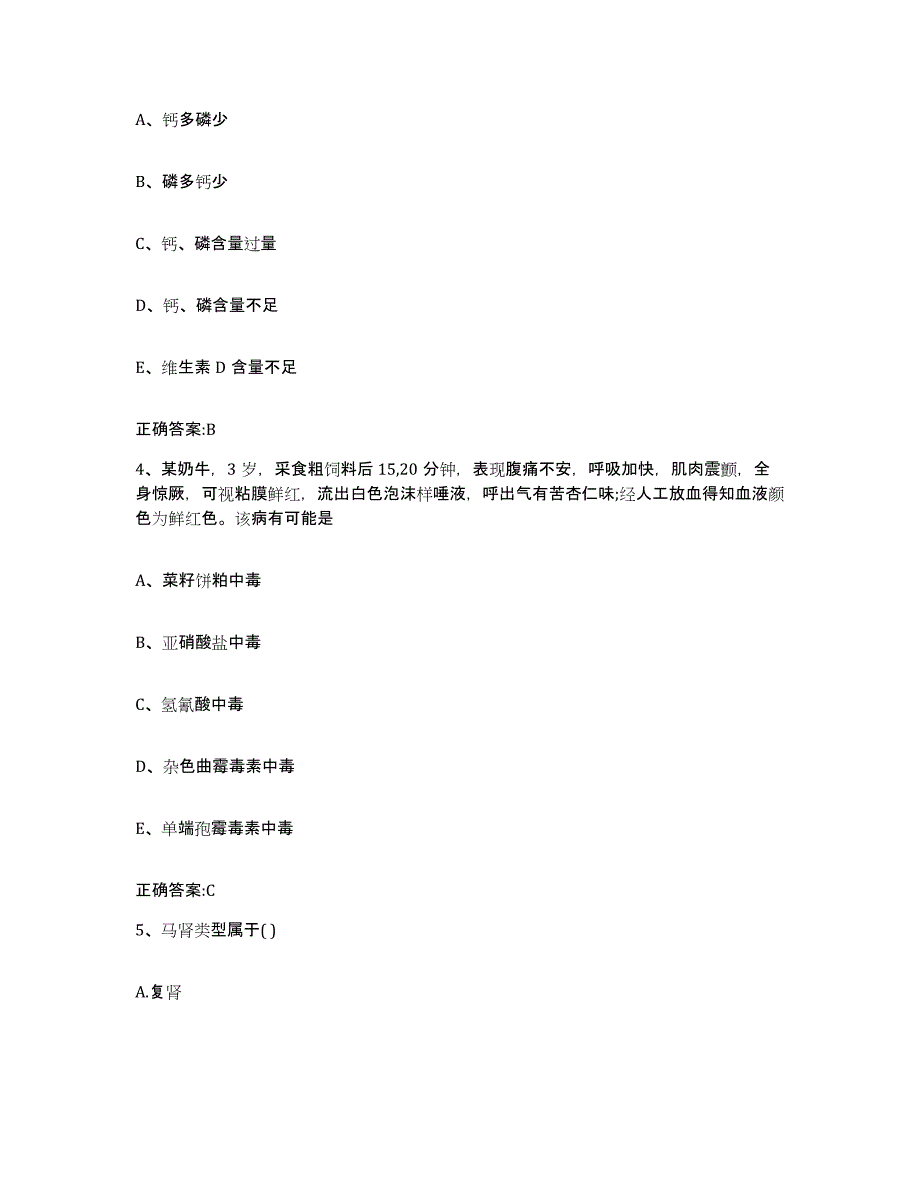 2022-2023年度四川省成都市双流县执业兽医考试每日一练试卷A卷含答案_第2页