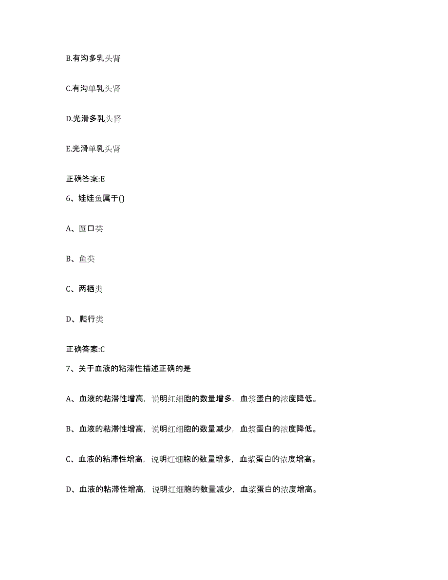 2022-2023年度四川省成都市双流县执业兽医考试每日一练试卷A卷含答案_第3页