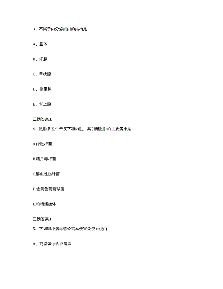 2022-2023年度四川省成都市金牛区执业兽医考试题库综合试卷B卷附答案_第2页