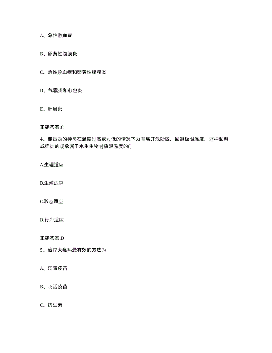 2022-2023年度山西省晋中市灵石县执业兽医考试考前冲刺试卷A卷含答案_第2页