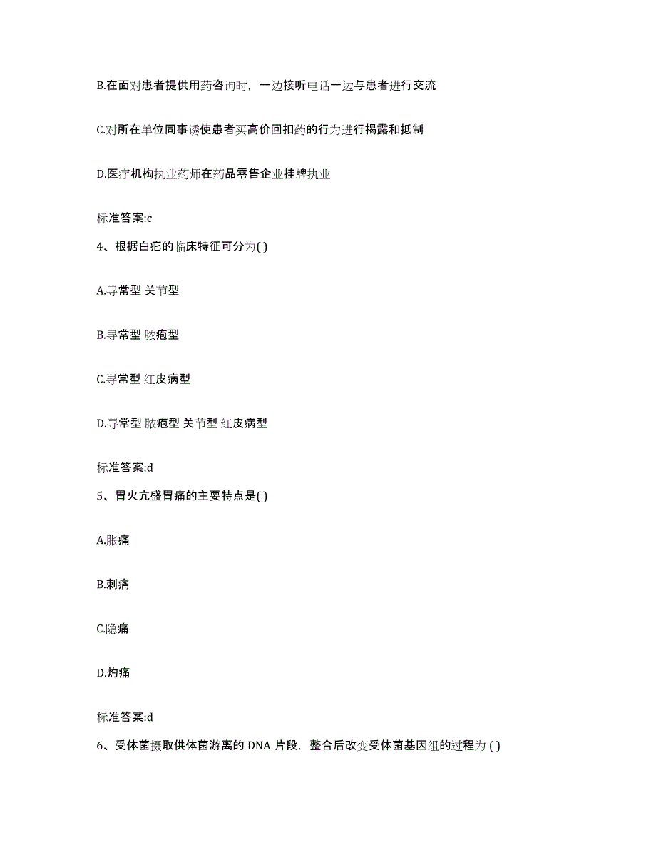 备考2024河南省许昌市长葛市执业药师继续教育考试过关检测试卷B卷附答案_第2页