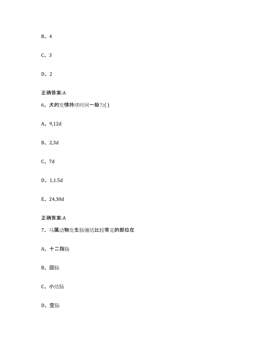 2022-2023年度四川省成都市新都区执业兽医考试真题练习试卷B卷附答案_第3页