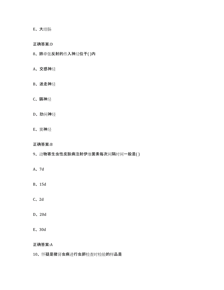 2022-2023年度四川省成都市新都区执业兽医考试真题练习试卷B卷附答案_第4页