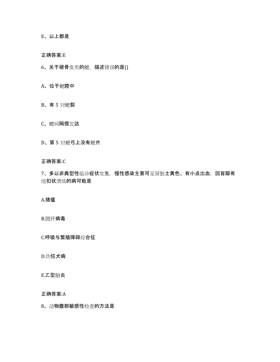 2022-2023年度四川省成都市成华区执业兽医考试押题练习试题B卷含答案_第3页