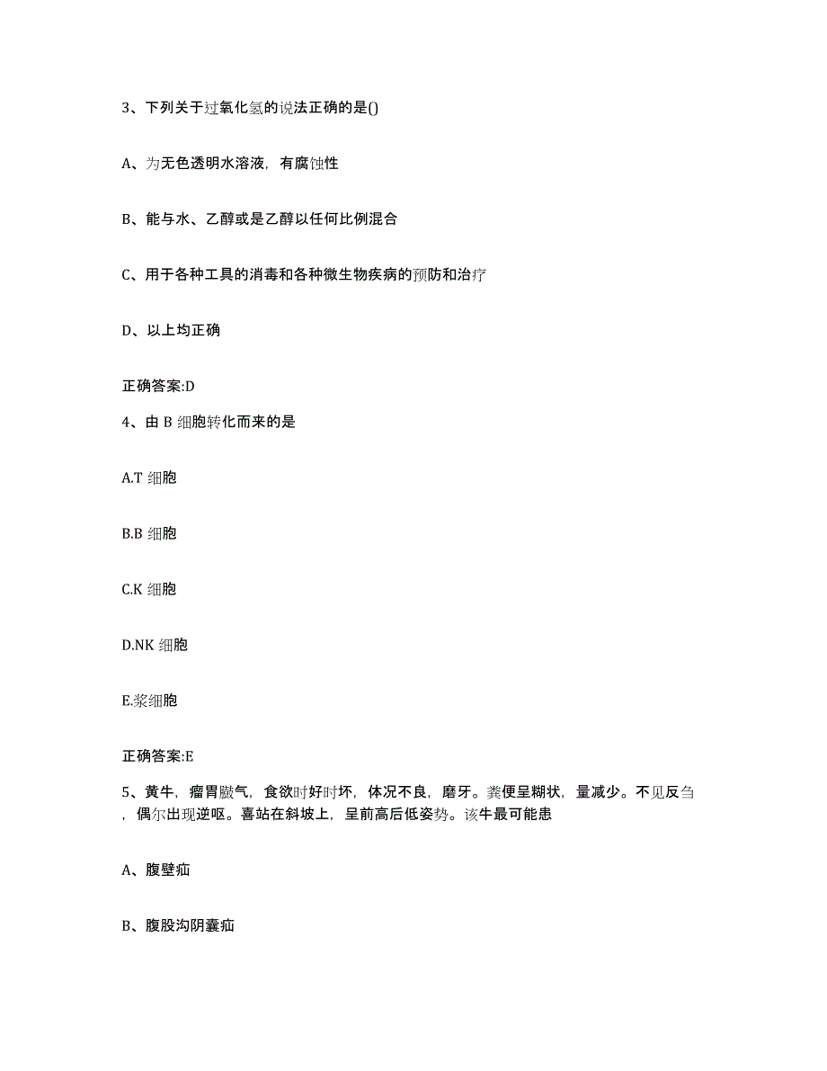 2022-2023年度四川省阿坝藏族羌族自治州汶川县执业兽医考试模拟题库及答案_第2页