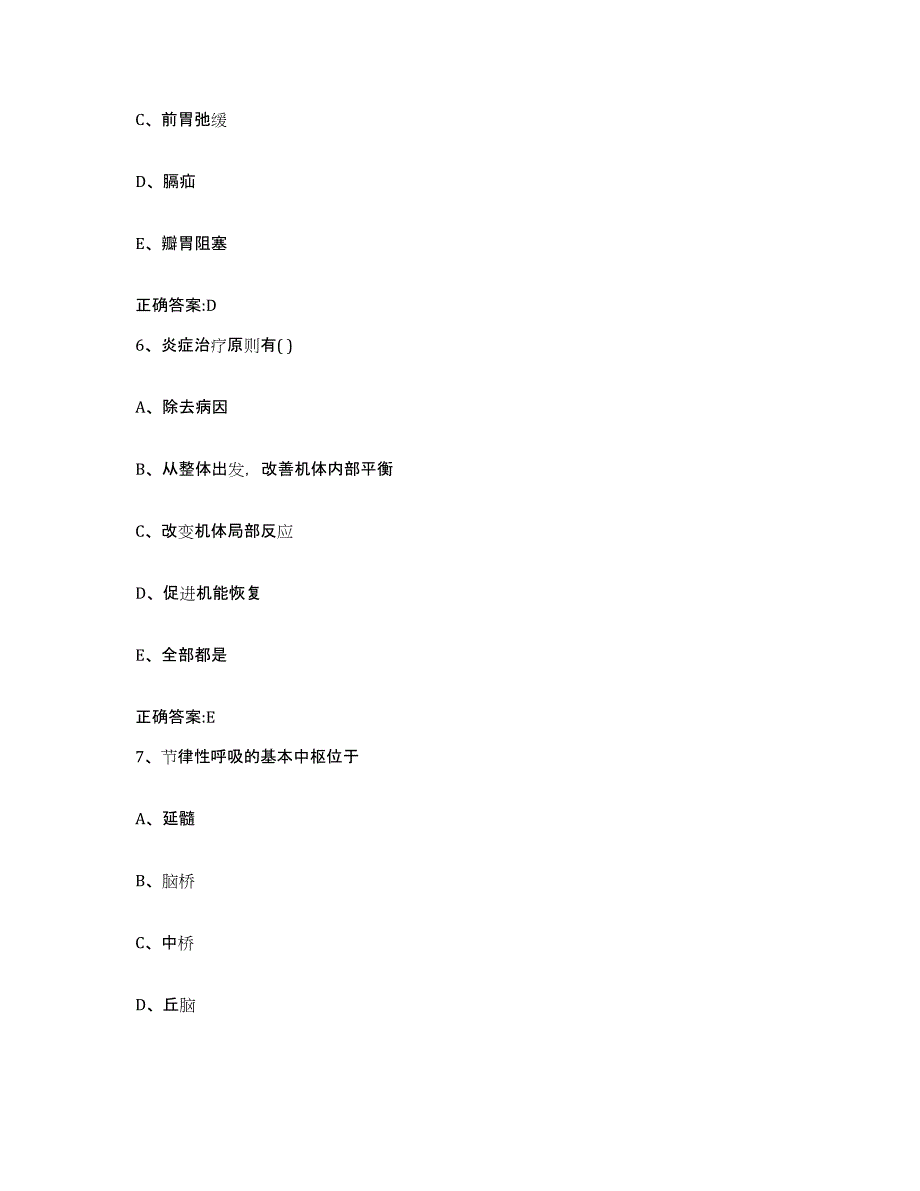 2022-2023年度四川省阿坝藏族羌族自治州汶川县执业兽医考试模拟题库及答案_第3页