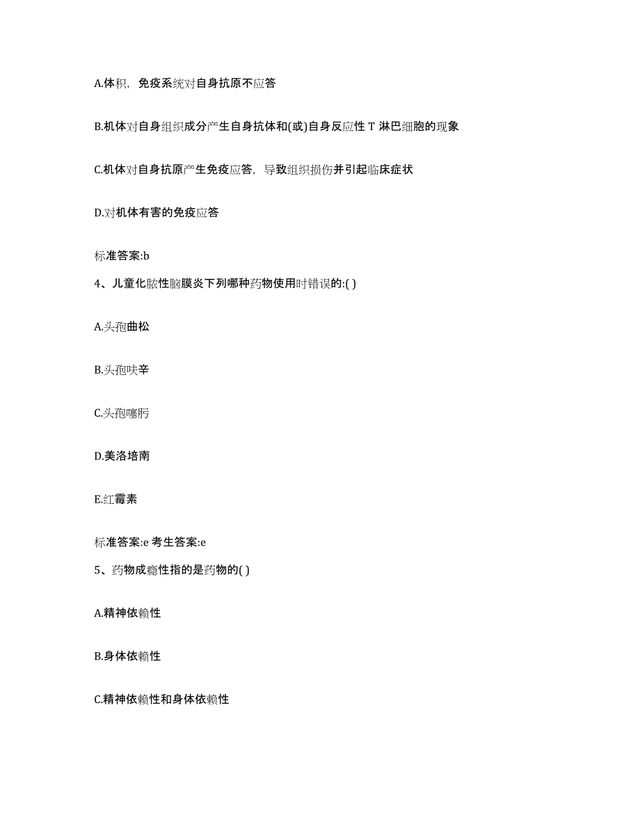 备考2024湖南省娄底市涟源市执业药师继续教育考试综合练习试卷B卷附答案_第2页