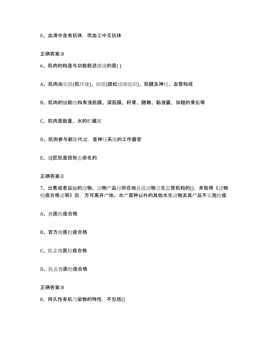 2022-2023年度河北省承德市兴隆县执业兽医考试押题练习试题A卷含答案_第3页