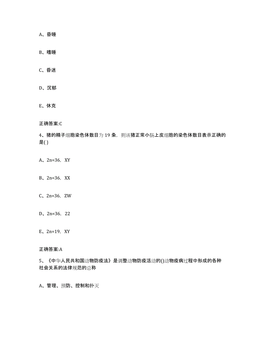 2022-2023年度吉林省延边朝鲜族自治州和龙市执业兽医考试模拟考试试卷B卷含答案_第2页