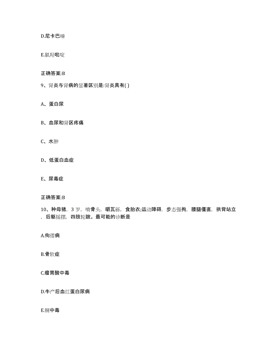 2022-2023年度山西省大同市广灵县执业兽医考试全真模拟考试试卷B卷含答案_第4页