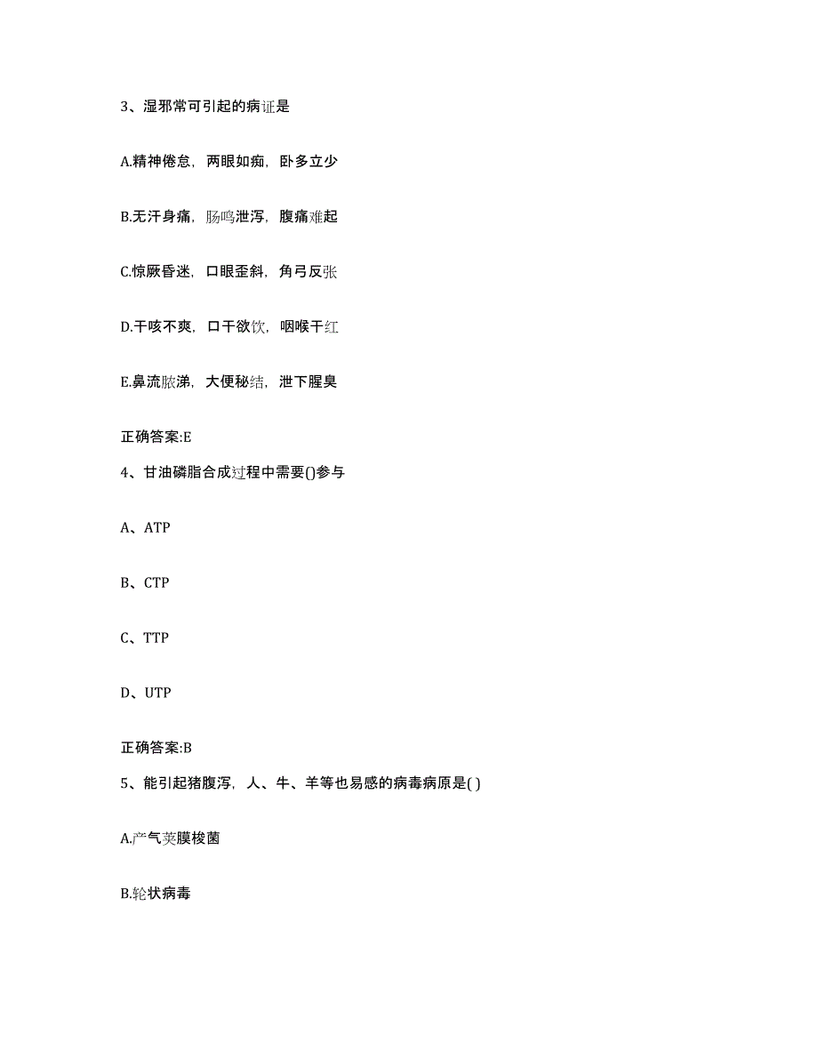 2022-2023年度四川省成都市大邑县执业兽医考试全真模拟考试试卷A卷含答案_第2页