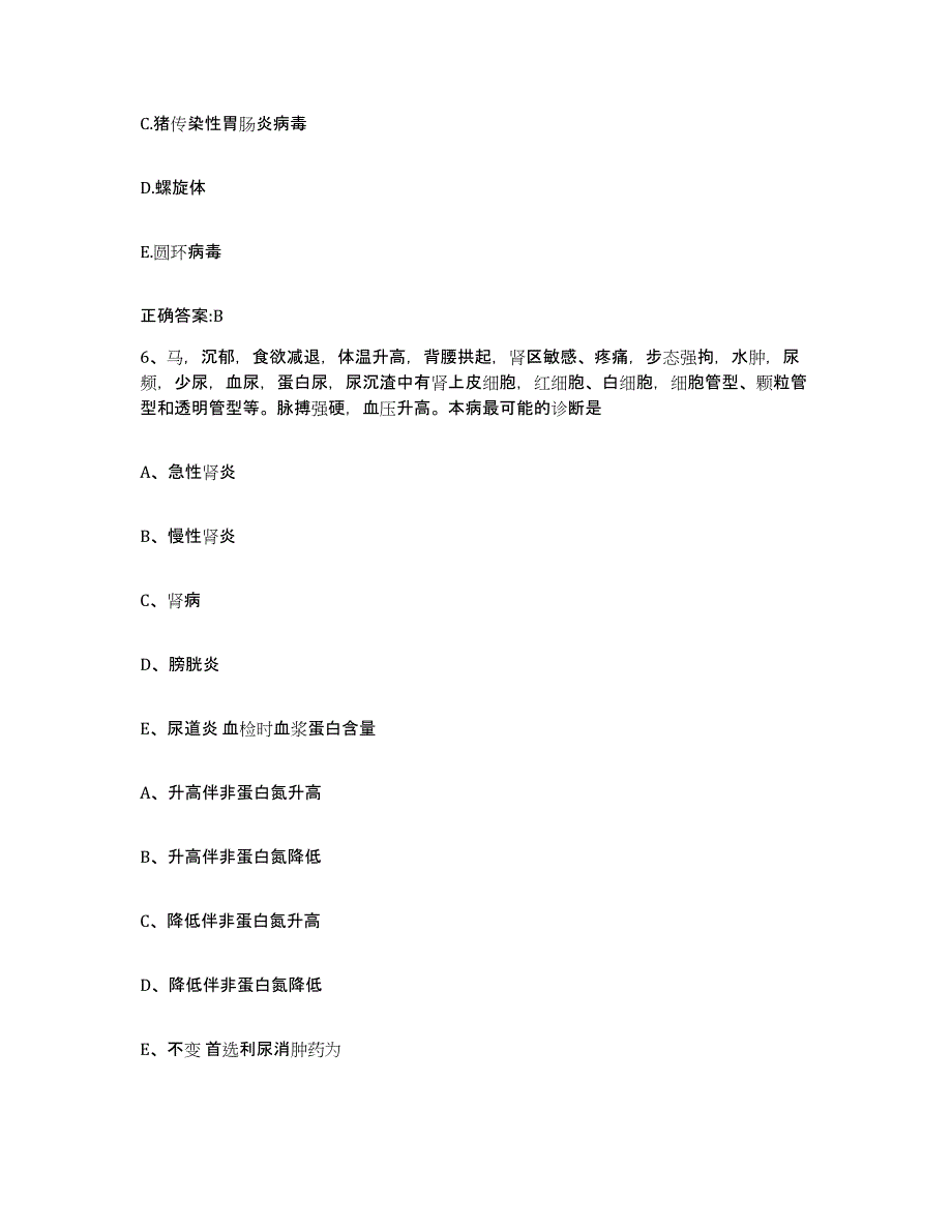 2022-2023年度四川省成都市大邑县执业兽医考试全真模拟考试试卷A卷含答案_第3页