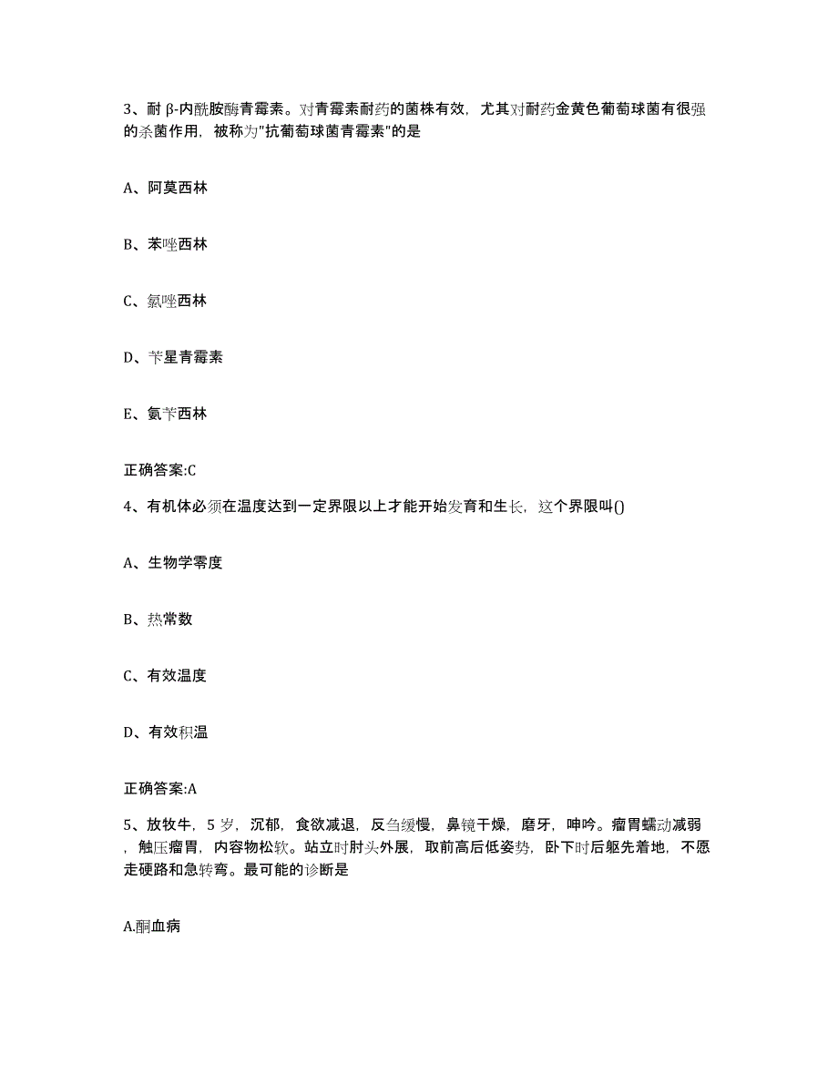 2022-2023年度四川省成都市武侯区执业兽医考试过关检测试卷A卷附答案_第2页