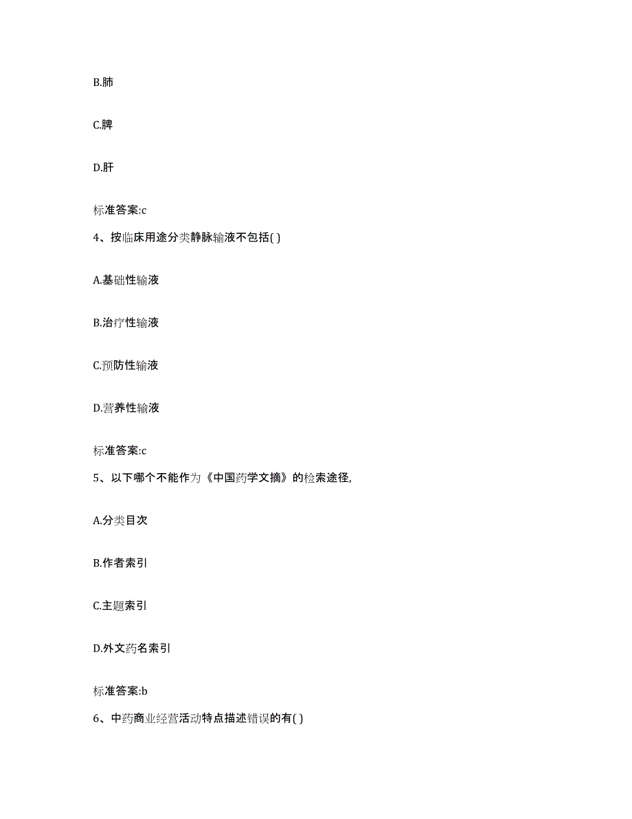 备考2024河北省唐山市路北区执业药师继续教育考试过关检测试卷A卷附答案_第2页