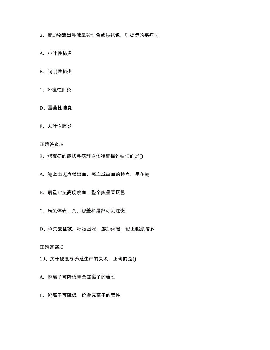 2022-2023年度辽宁省朝阳市双塔区执业兽医考试自我检测试卷B卷附答案_第4页