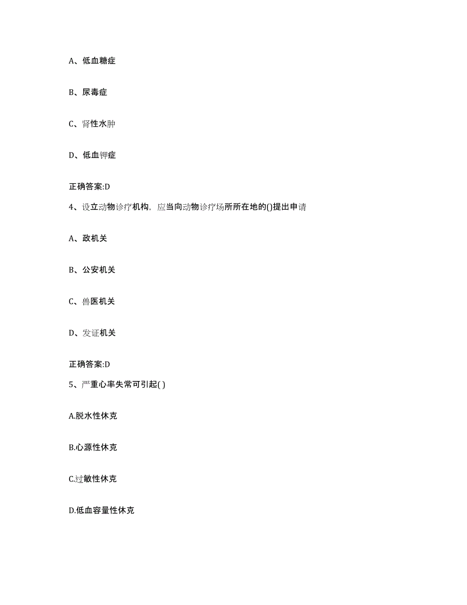 2022-2023年度山西省吕梁市离石区执业兽医考试自我检测试卷A卷附答案_第2页