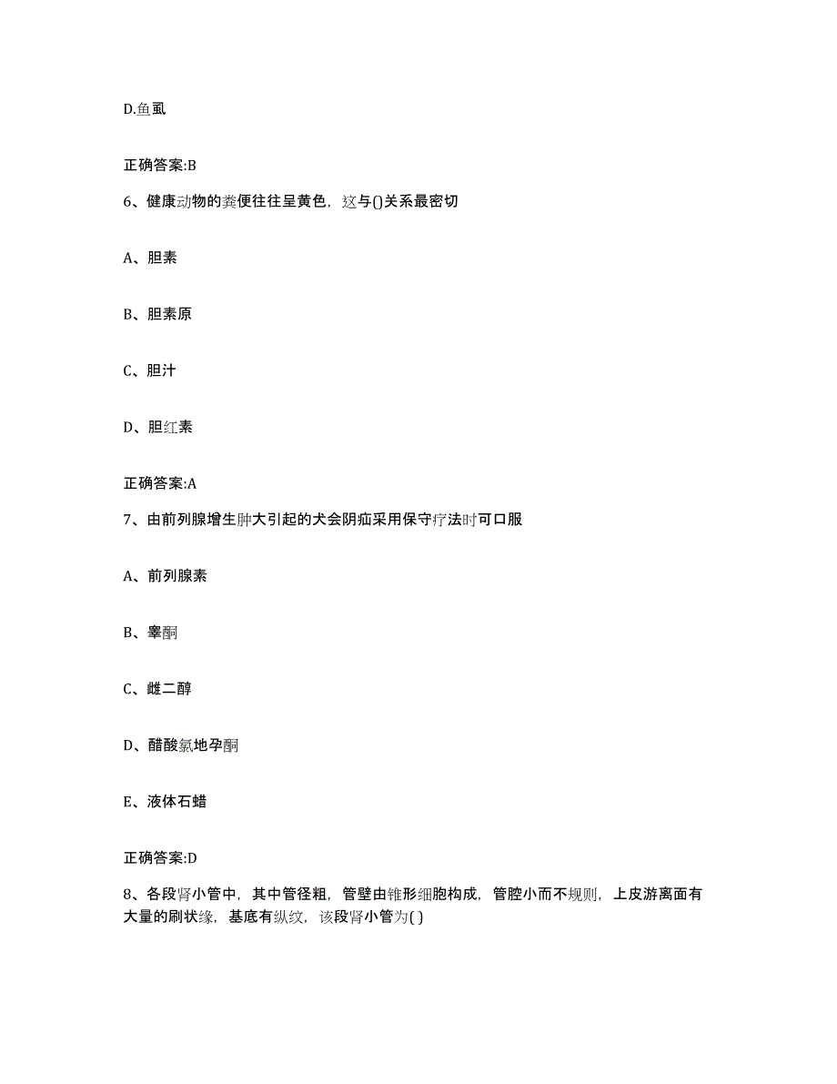 2022-2023年度山西省大同市新荣区执业兽医考试模拟考试试卷B卷含答案_第3页