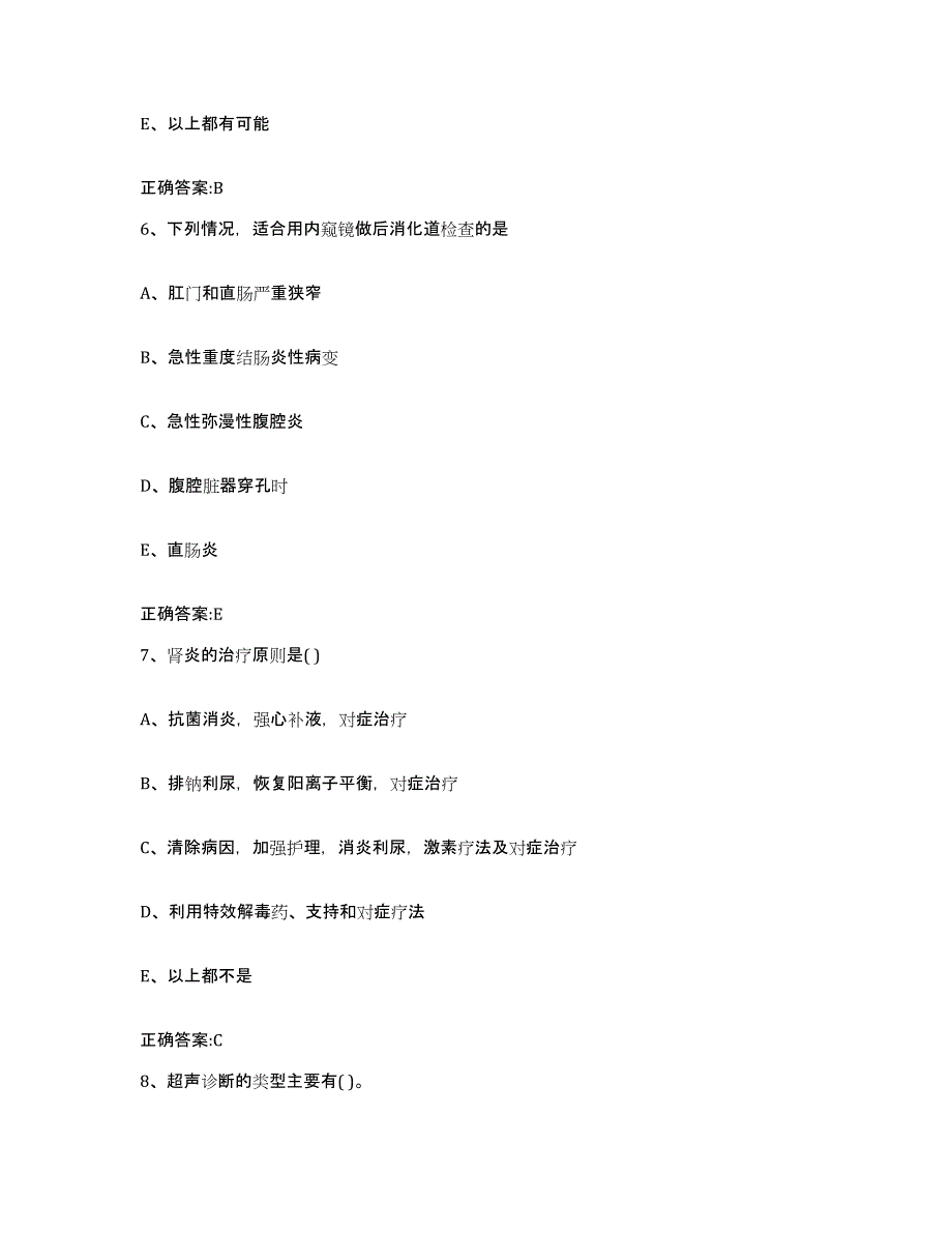 2022-2023年度河北省邢台市柏乡县执业兽医考试考前练习题及答案_第3页