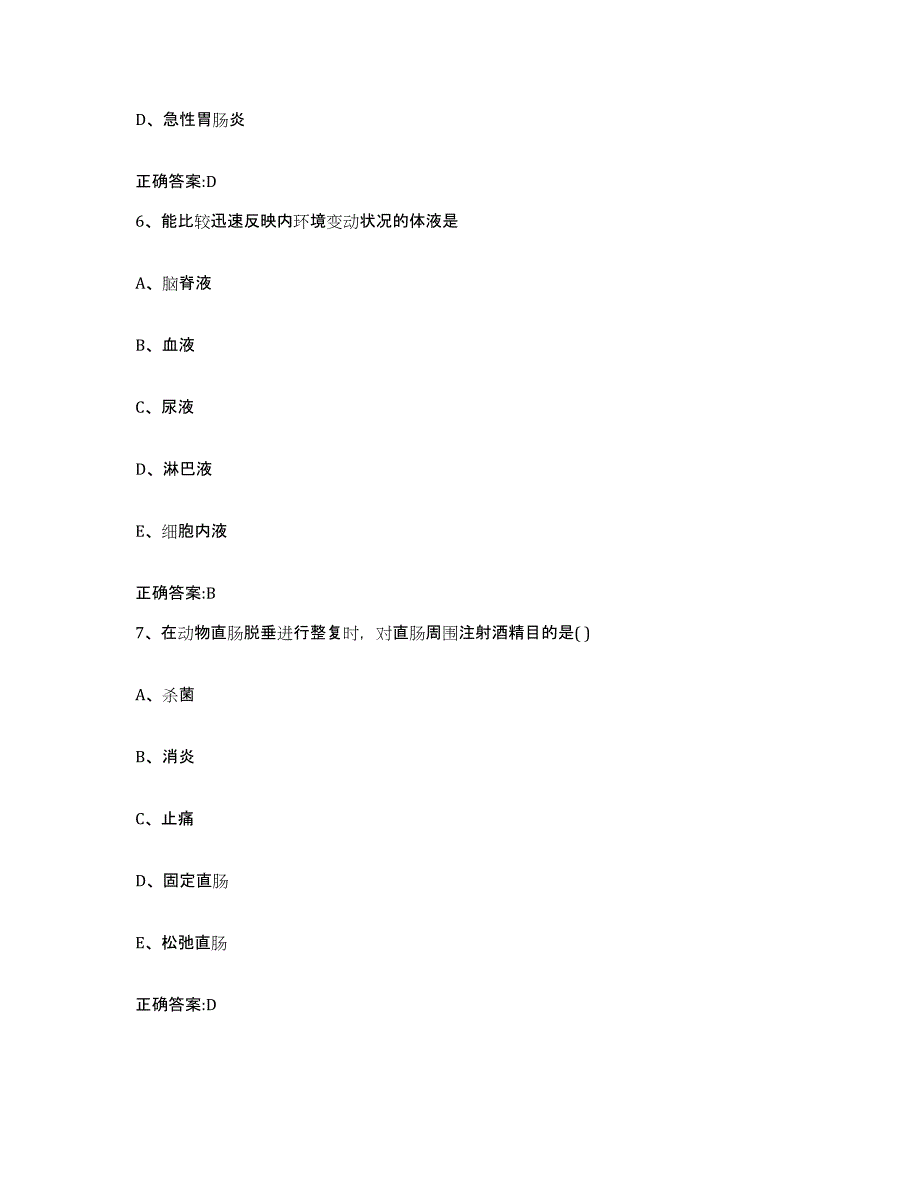 2022-2023年度山西省大同市左云县执业兽医考试考前自测题及答案_第3页