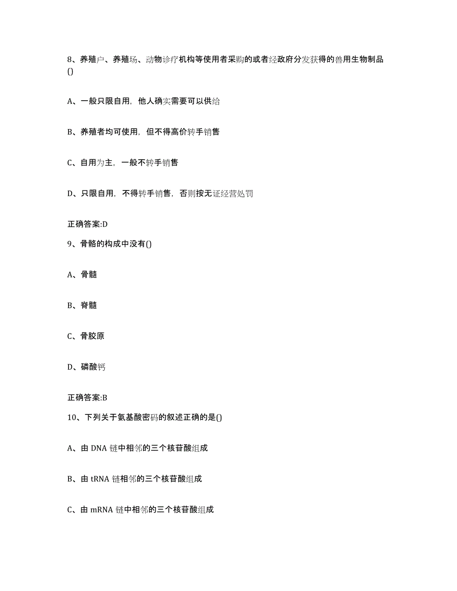 2022-2023年度山西省大同市左云县执业兽医考试考前自测题及答案_第4页