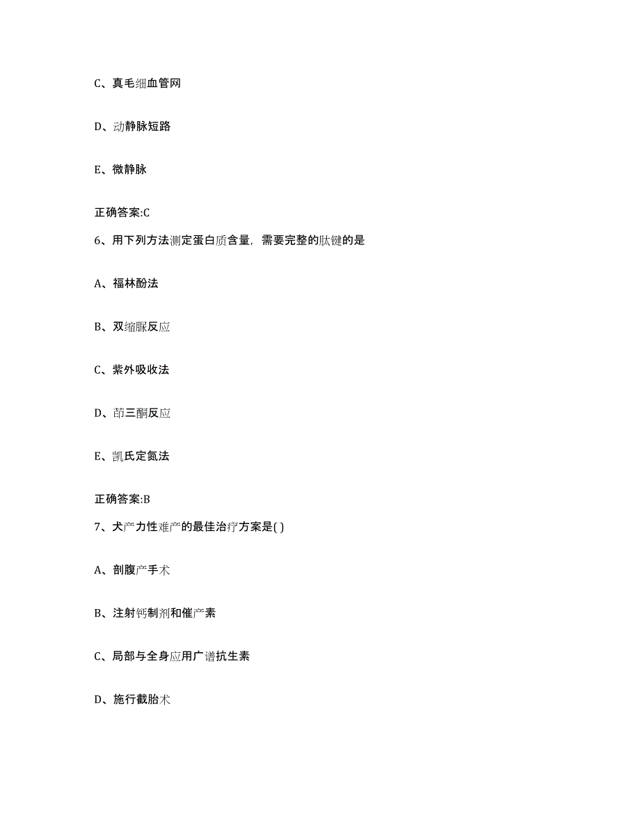 2022-2023年度江苏省南京市玄武区执业兽医考试高分题库附答案_第3页